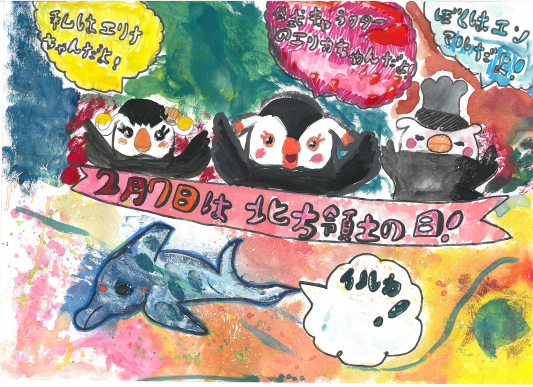 第23回（2024年度）「北方領土の日」ポスターコンテスト入賞作品（根室